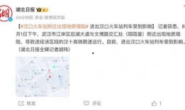 最新地铁爆料新闻事件是什么